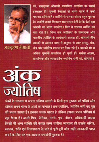 Ankjyotish Hindi (PB) [Paperback] Radha Krishna Srimali-img1