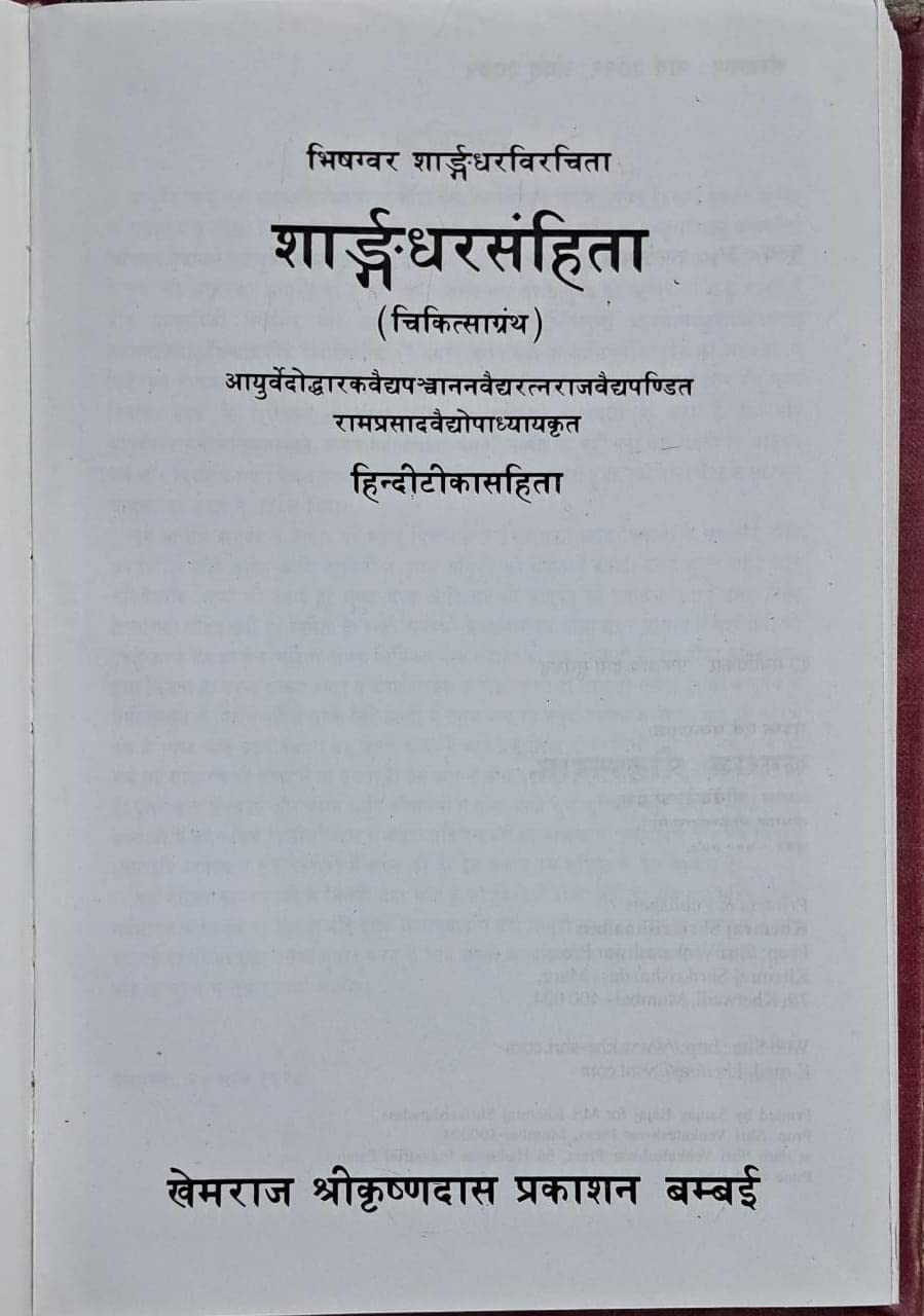 Sharangdhar Samhita (Chikitsa Granth) Ayurvedic Chikitsagranth-img1
