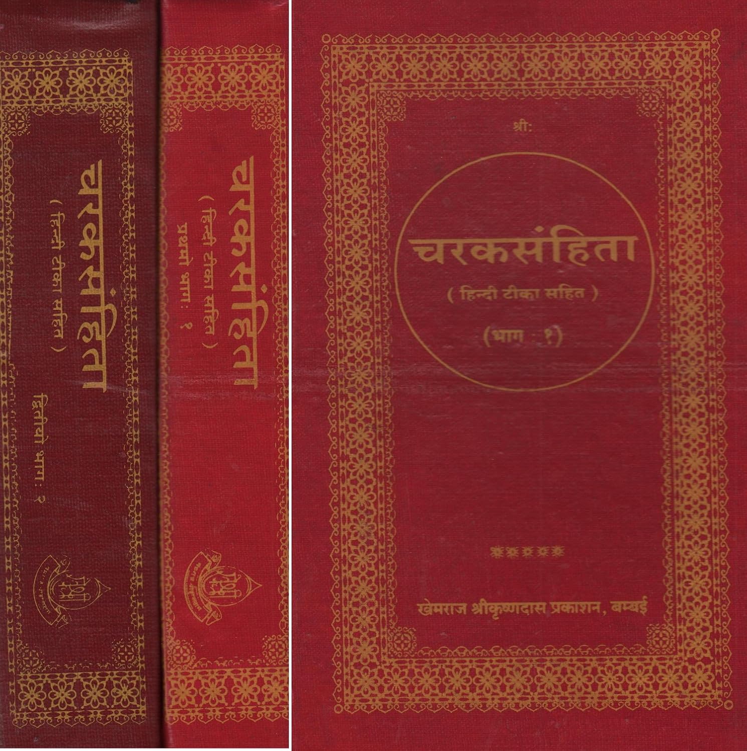 Charak Samhita (Hindi Teeka Sahit) : Volume 1-2 Set