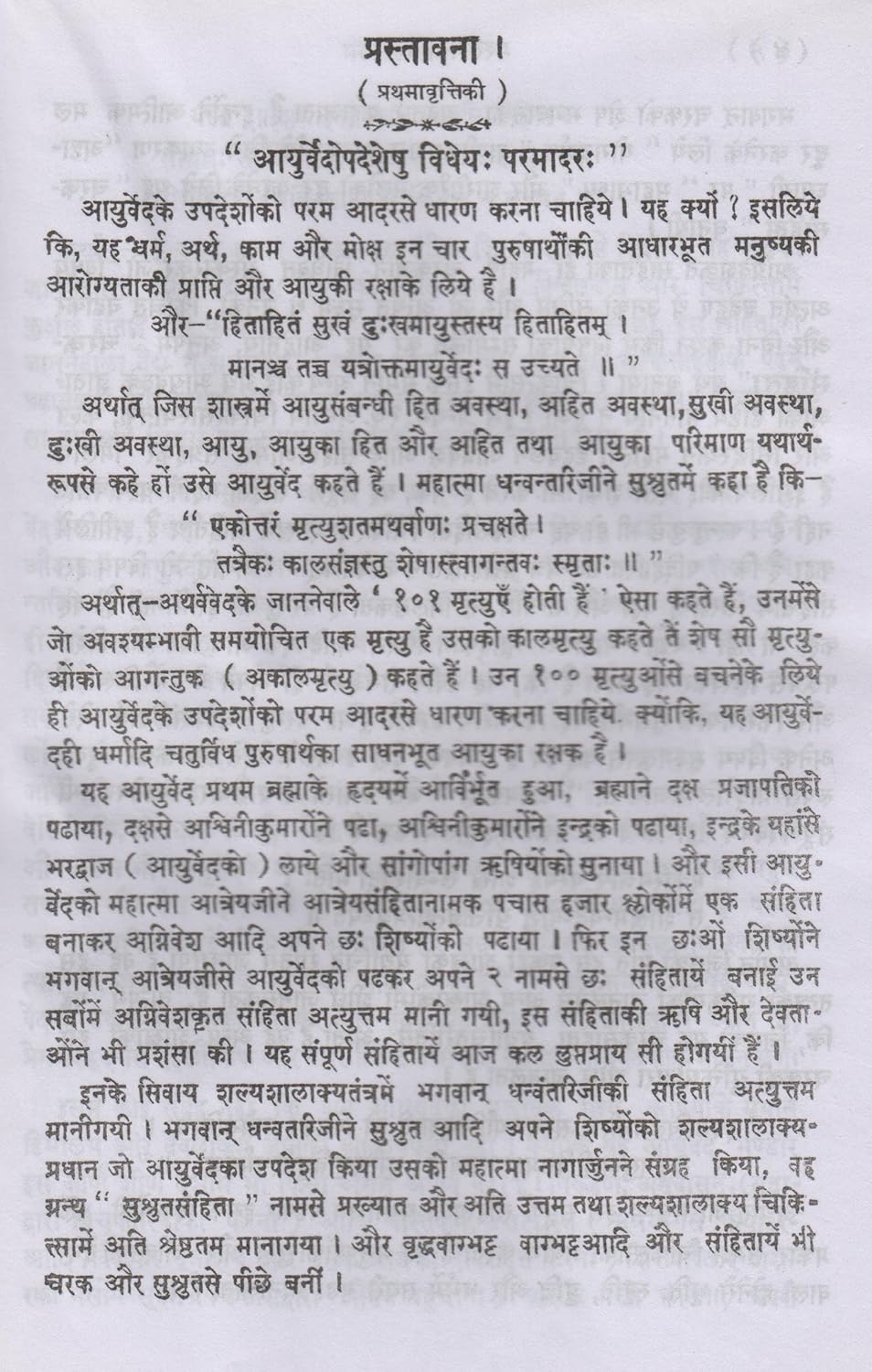 Charak Samhita (Hindi Teeka Sahit) : Volume 1-2 Set-img2