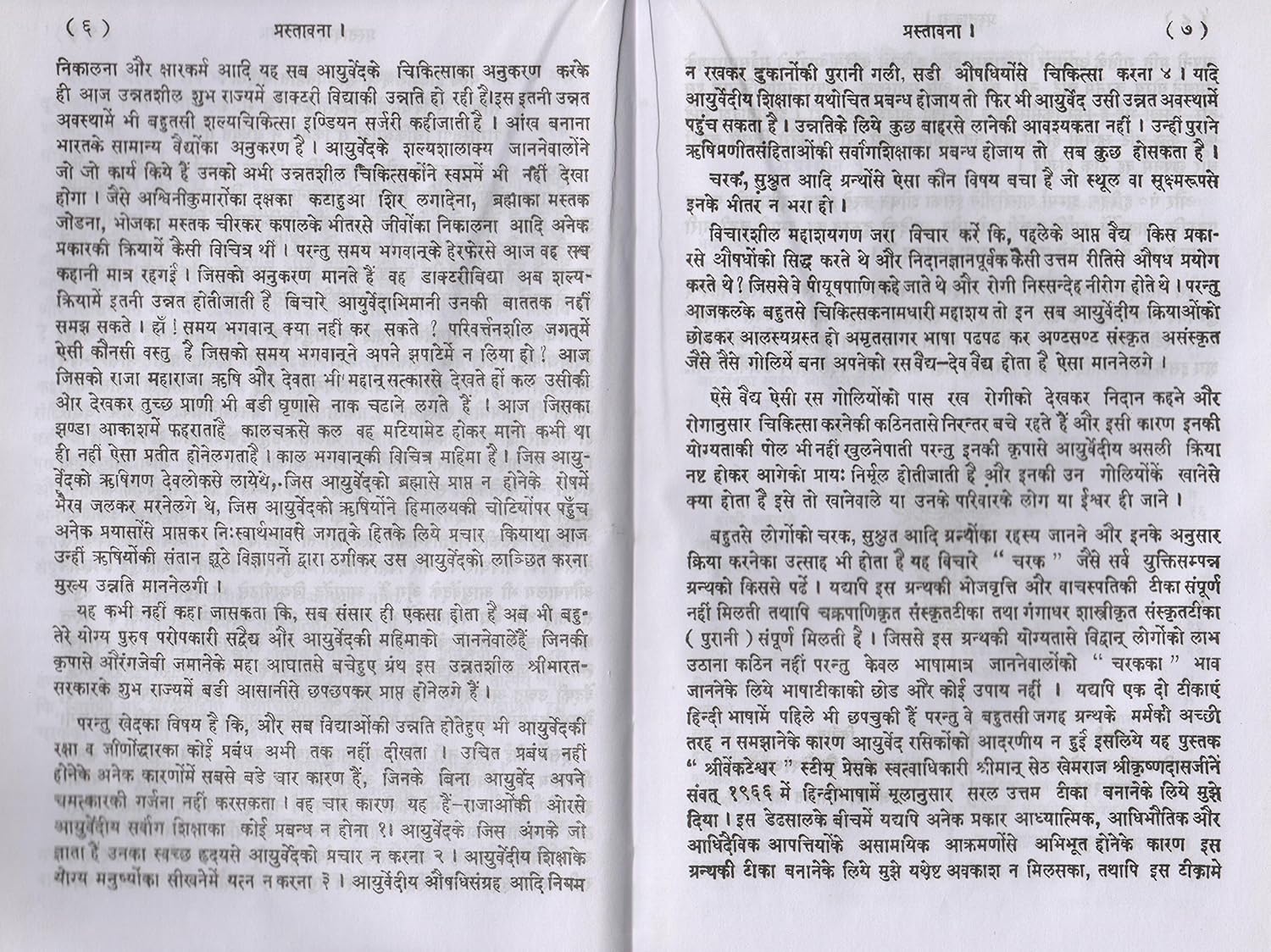Charak Samhita (Hindi Teeka Sahit) : Volume 1-2 Set-img4