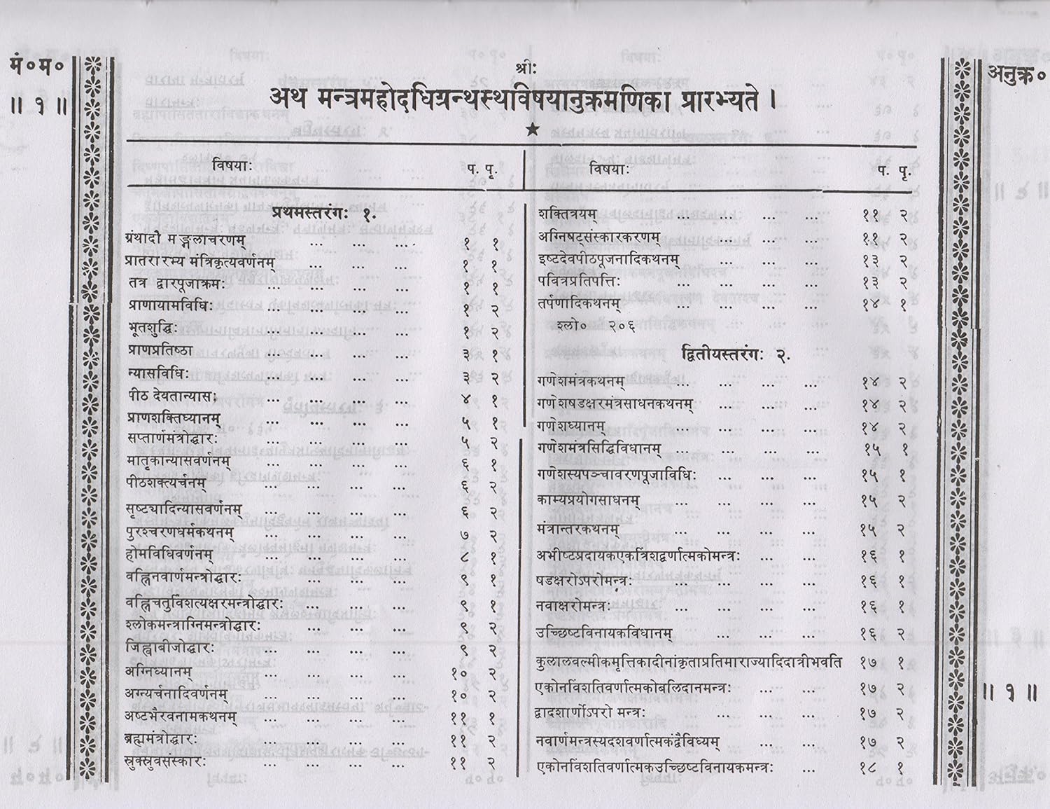 Mantra Mahodadhi | Satik | With Sanskrit Comentary-img1