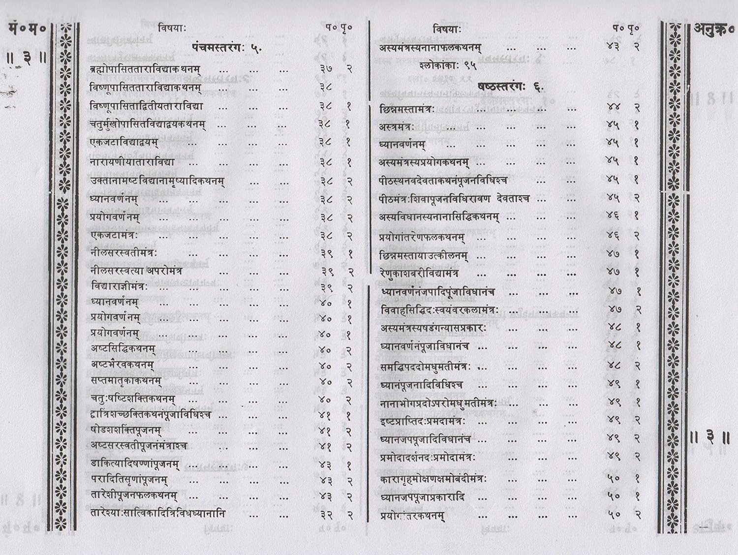 Mantra Mahodadhi | Satik | With Sanskrit Comentary-img3