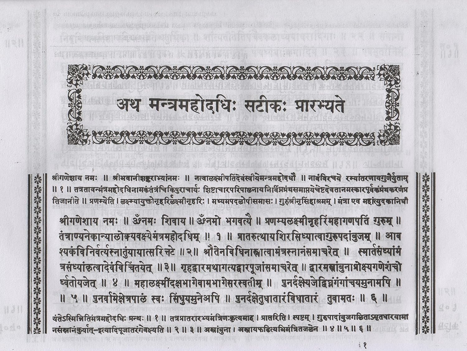 Mantra Mahodadhi | Satik | With Sanskrit Comentary-img4