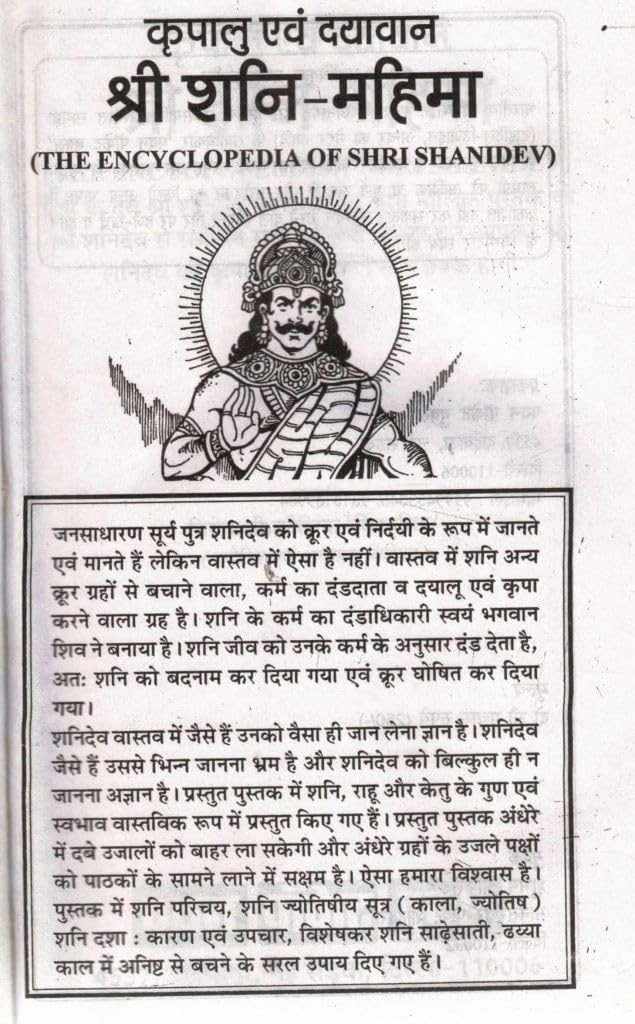 SHRI SHANI MAHIMA-img1