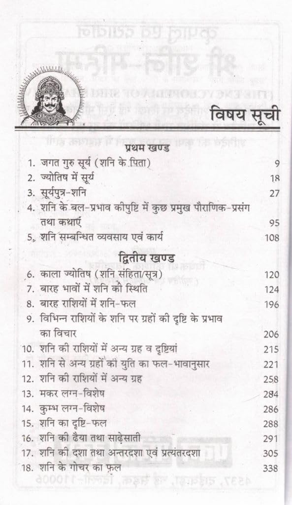 SHRI SHANI MAHIMA-img2