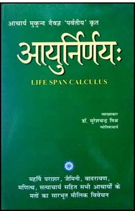 Ayurnirnay by Dr. Suresh Chandra Mishra-img2