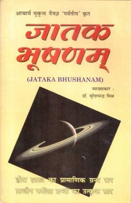 Jataka Bhushanam by Dr. Suresh Chandra Mishra-img3