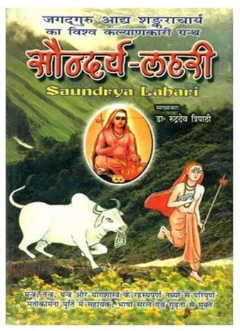 Saundarya Lahari-img1