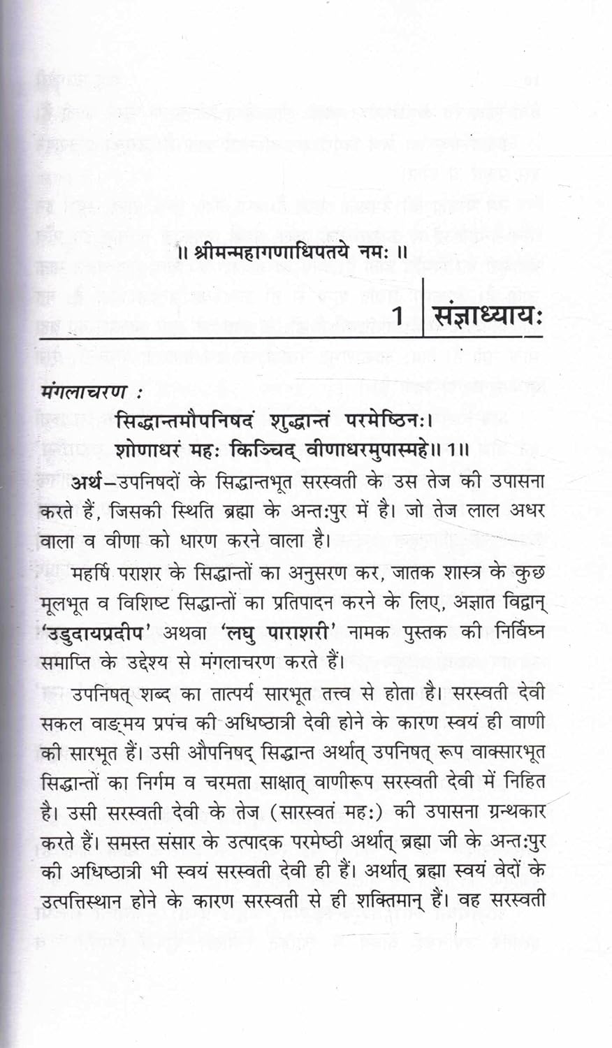 Laghu Parashari (Hindi)-img3