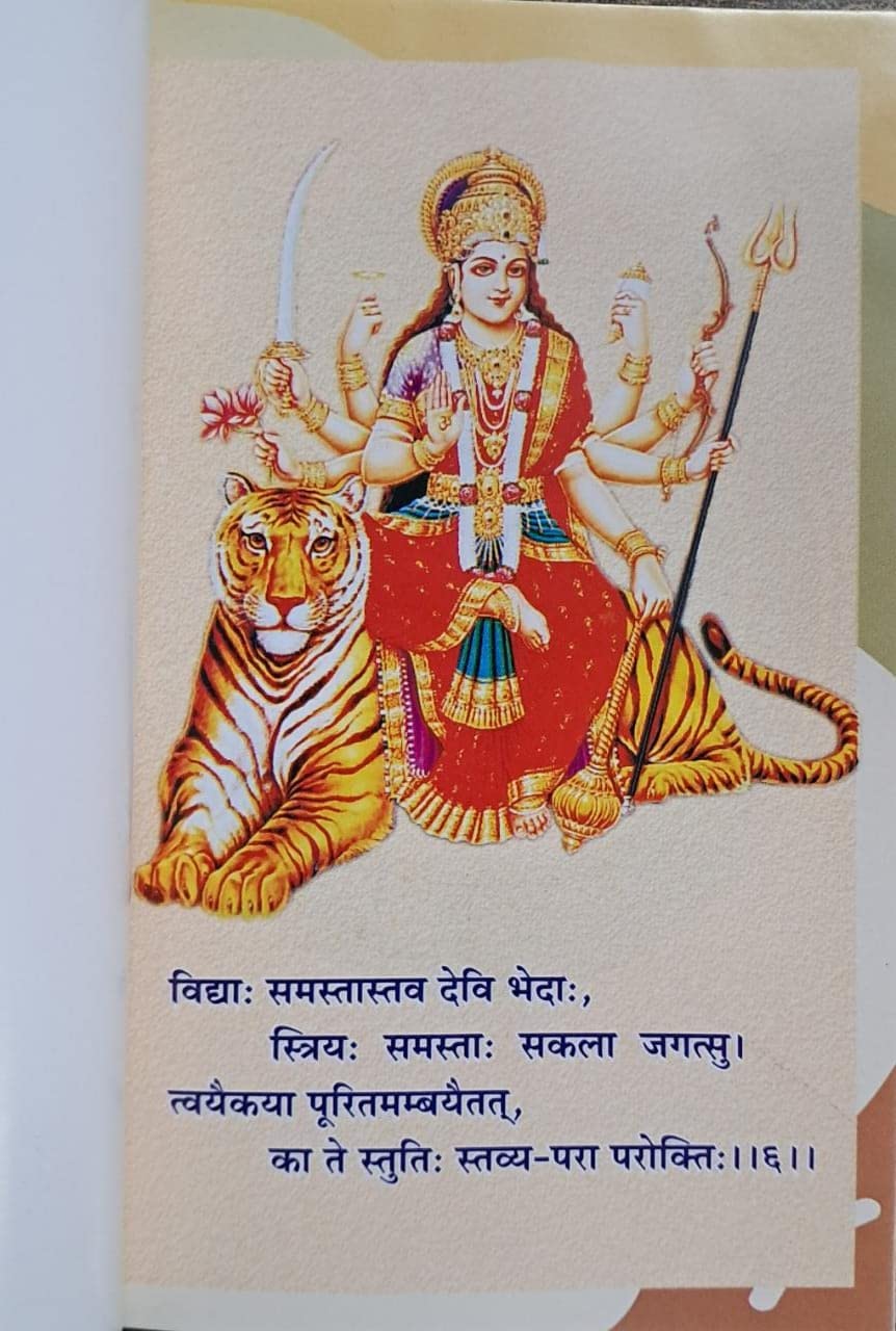 Saral Durga Path | Kalash Sthapan, Pujan, Sanskrit tatha Hindi Path, Havan evom Aarti Sahit-img1