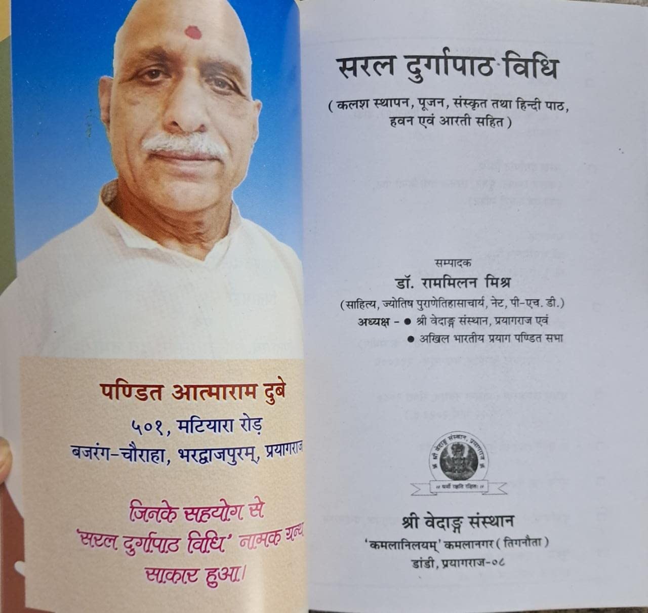 Saral Durga Path | Kalash Sthapan, Pujan, Sanskrit tatha Hindi Path, Havan evom Aarti Sahit-img2