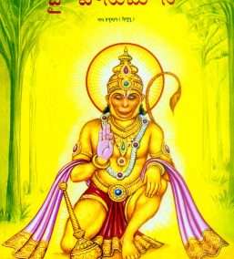 Jai Hanuman-Patrika (Telugu)