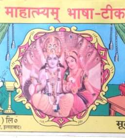 Ekadashi Mahatamya | Bhasha Tika Sahit (Vrattodhapan, Pujan Samagri tatha Vrat Nirnay Sahit)