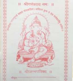 Shri Ganeshaye Nama : Saptvargiya Janam Patrika