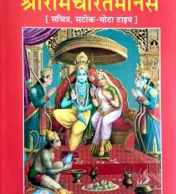 Shri Ramcharitmanas Ramayan by Geeta Press and Sachitra Aarti Sangrah by Shri Durga Pustak Bhandhar Combo Pack