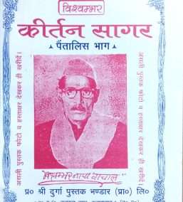 Vishambar Keertan Sagar | Paintalis Bhaag (45 Part)