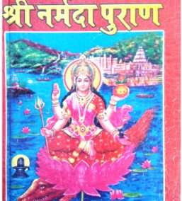 Vrahada Shri Narmada Puran