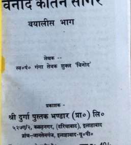 Vinod Keertan Sagar | Bayalis Bhaag (42 Part) [Paperback] Pt. Gangasevak Shukla ‘Vinod’