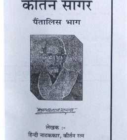 Vishambar Keertan Sagar | Paintalis Bhaag (45 Part)