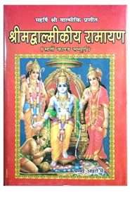 valmiki ramayan book in hindi sanskrit