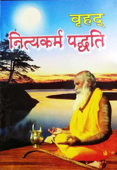 nityakarm pooja padhati
