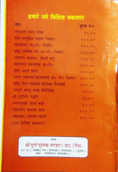 Vrahad Nityakarm Paddhati - Image 2
