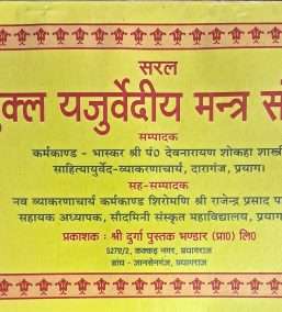 Saral Shukla Yajurvedi Mantra Sanhita