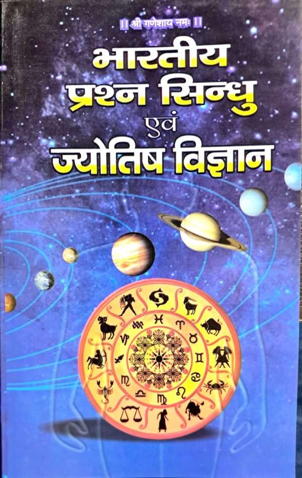 astrology book astrology science
