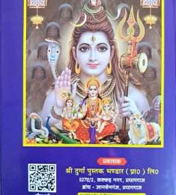 Shri Shiv Mahapuran (Sampoorn 11 Khand)
