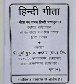 Gita (Gita Ka Hindi Saral Padanuvad) Pocket Size Book (Small Size Book)