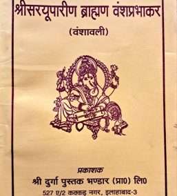Shri Saryupareen Brahaman Vanshprabhakar (Vanshavali)