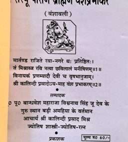 Shri Saryupareen Brahaman Vanshprabhakar (Vanshavali)