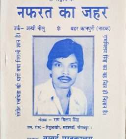 sangeet nautanki book