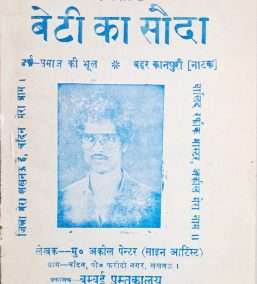 sangeet nautanki book